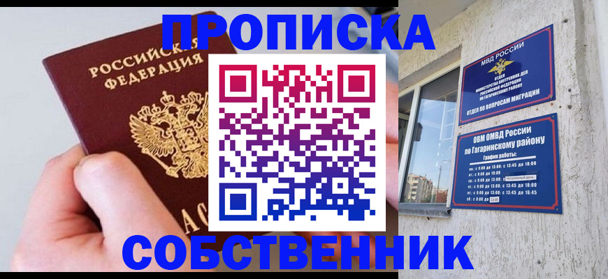 временная регистрация купить в Ульяновске